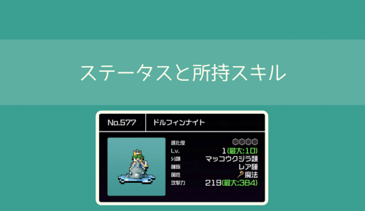 【勇こな】ドルフィンナイトの評価｜勇者のくせにこなまいきだ DASH!