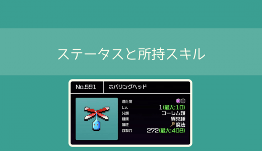 【勇こな】ホバリングヘッドの評価｜勇者のくせにこなまいきだ DASH!