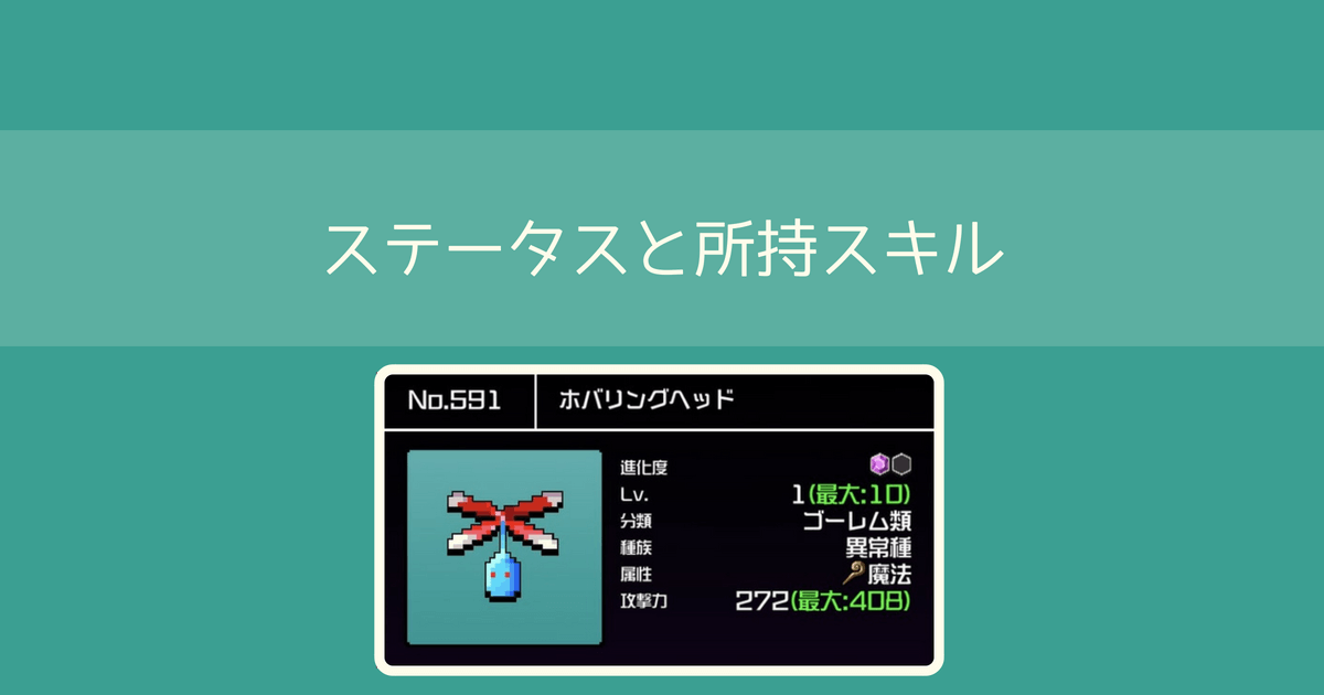 【勇こな】ホバリングヘッドの評価｜勇者のくせにこなまいきだ DASH!