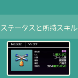 【勇こな】ヘリコプの評価｜勇者のくせにこなまいきだ DASH!