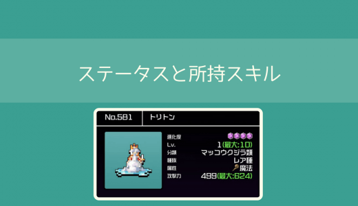 【勇こな】トリトンの評価｜勇者のくせにこなまいきだ DASH!