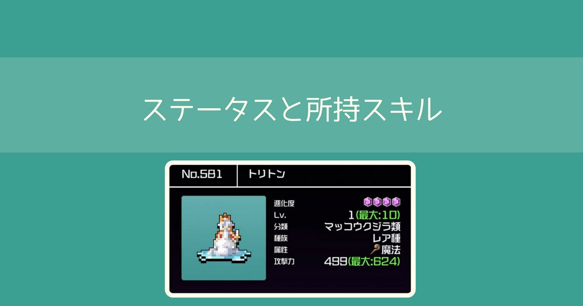 【勇こな】トリトンの評価｜勇者のくせにこなまいきだ DASH!