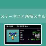 【勇こな】プロペラゴーレムの評価｜勇者のくせにこなまいきだ DASH!