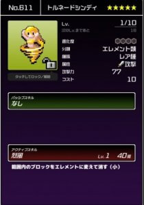 トルネードシンディの基本情報