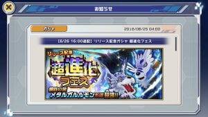 ガルルモンの入手方法