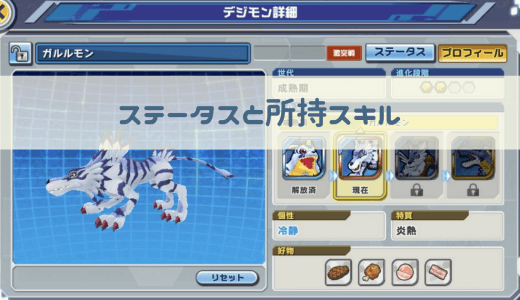 【デジライズ】ガルルモンの評価｜デジモンリアライズ