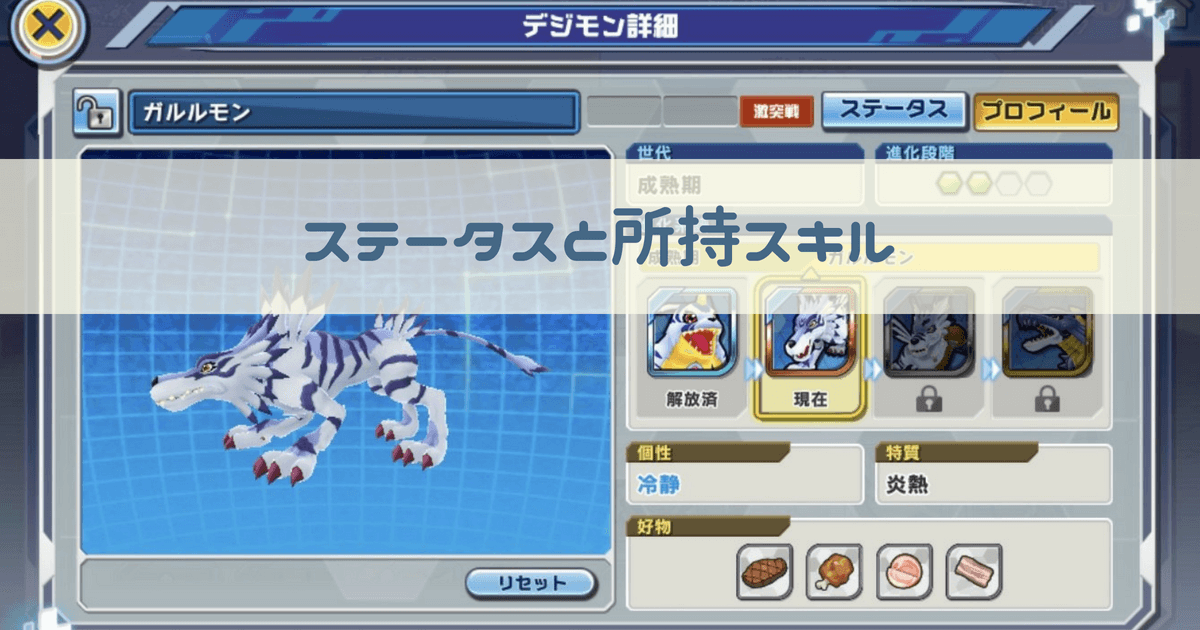 【デジライズ】ガルルモンの評価と進化先｜デジモンリアライズ