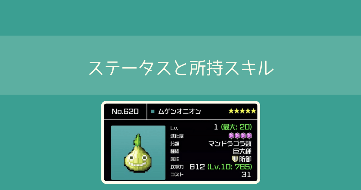 【勇こな】ムゲンオニオンの評価｜勇者のくせにこなまいきだ DASH!