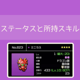 【勇こな】ミニラスの評価｜勇者のくせにこなまいきだ DASH!