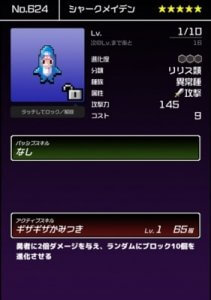 シャークメイデンの基本情報