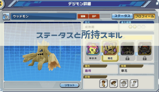 【デジライズ】ウッドモンの評価と進化先｜デジモンリアライズ