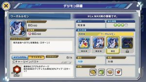 ワーガルルモン