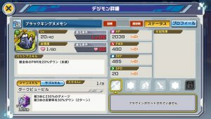 ブラックキングヌメモンのステータス