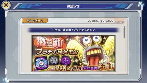 期間限定イベント「激突戦!プラチナヌメモン」概要