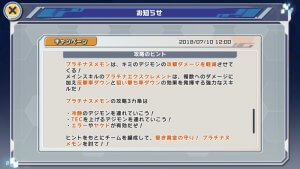 「激突戦!プラチナヌメモン」攻略準備