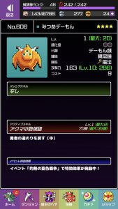 みつめデーもんの基本情報