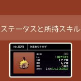 【勇こな】ひまわりトカゲの評価｜勇者のくせにこなまいきだ DASH!