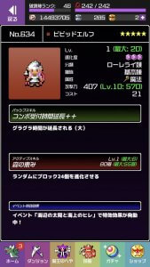 ビビッドエルフの基本情報