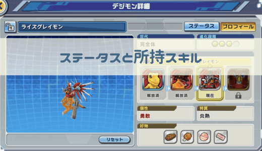 【デジライズ】ライズグレイモンの評価と進化後｜デジモンリアライズ