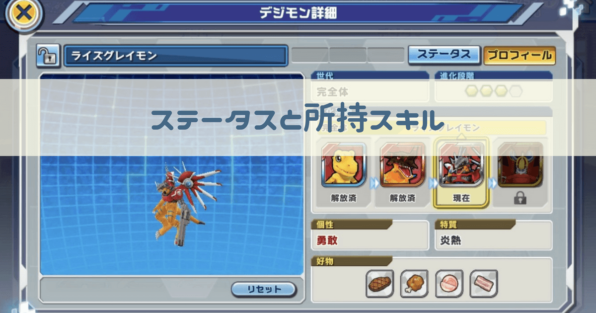 【デジライズ】ライズグレイモンの評価と進化後｜デジモンリアライズ