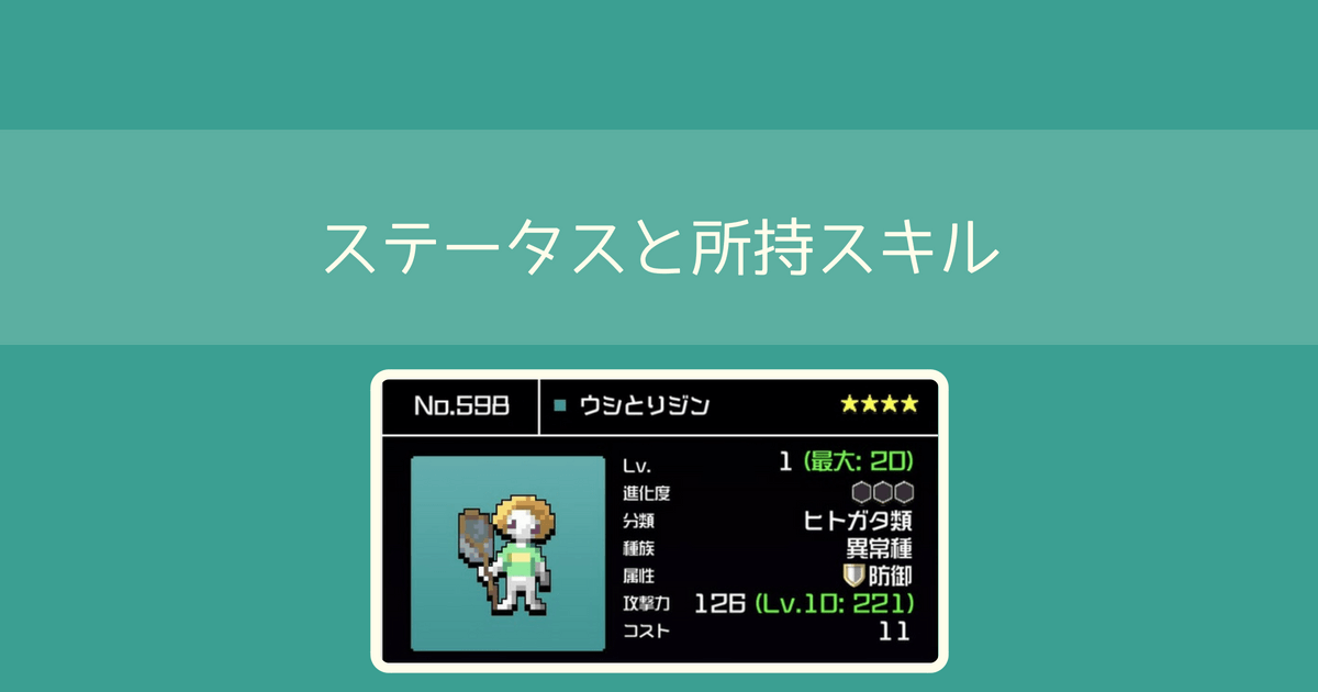 【勇こな】ウシとりジンの評価｜勇者のくせにこなまいきだ DASH!