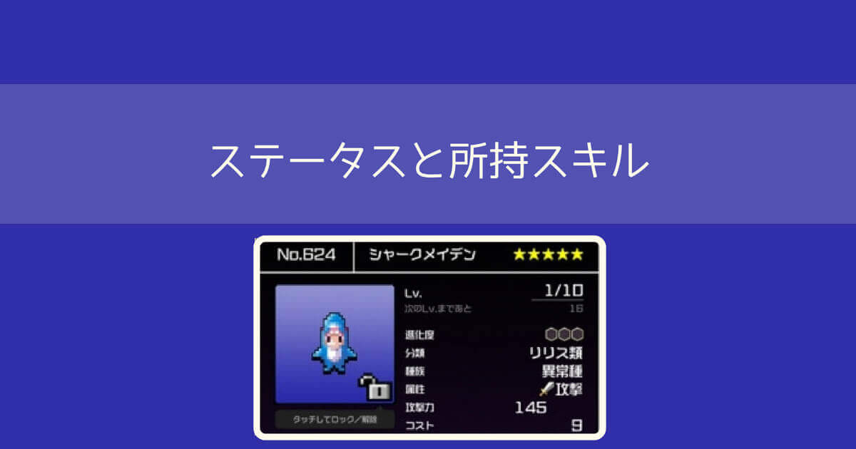 【勇こな】シャークメイデンの評価｜勇者のくせにこなまいきだ DASH!