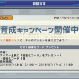 【デジライズ】育成促進！「デジモン進化キャンペーン」が開催中｜デジモンリアライズ
