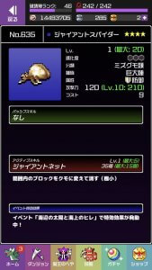 ジャイアントスパイダーの基本情報