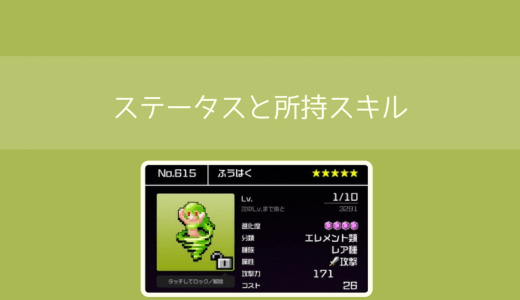 【勇こな】ふうはくの評価｜勇者のくせにこなまいきだ DASH!