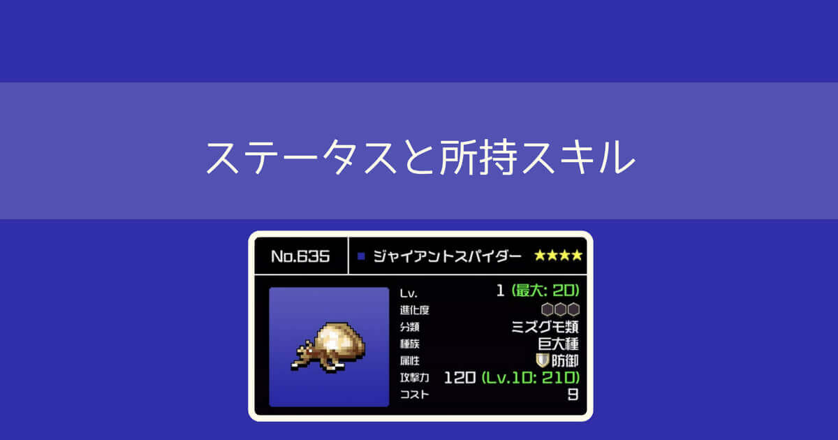 【勇こな】ジャイアントスパイダーの評価｜勇者のくせにこなまいきだ DASH!