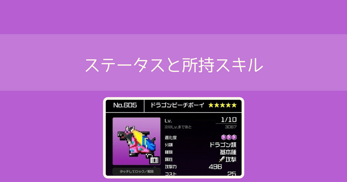 【勇こな】ドラゴンビーチボーイの評価｜勇者のくせにこなまいきだ DASH!