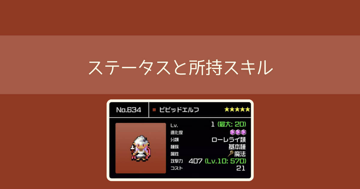 【勇こな】ビビッドエルフの評価｜勇者のくせにこなまいきだ DASH!