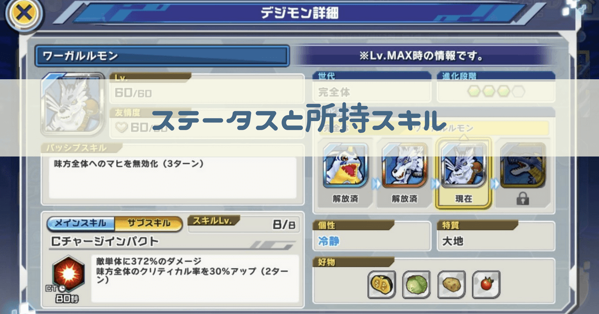 【デジライズ】ワーガルルモンの評価と進化先｜デジモンリアライズ
