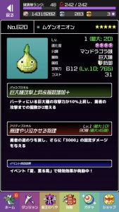 ムゲンオニオンの基本情報