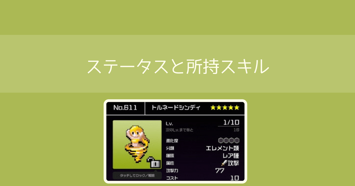 【勇こな】トルネードシンディの評価｜勇者のくせにこなまいきだ DASH!