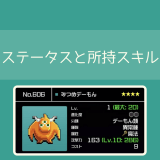 【勇こな】みつめデーもんの評価｜勇者のくせにこなまいきだ DASH!