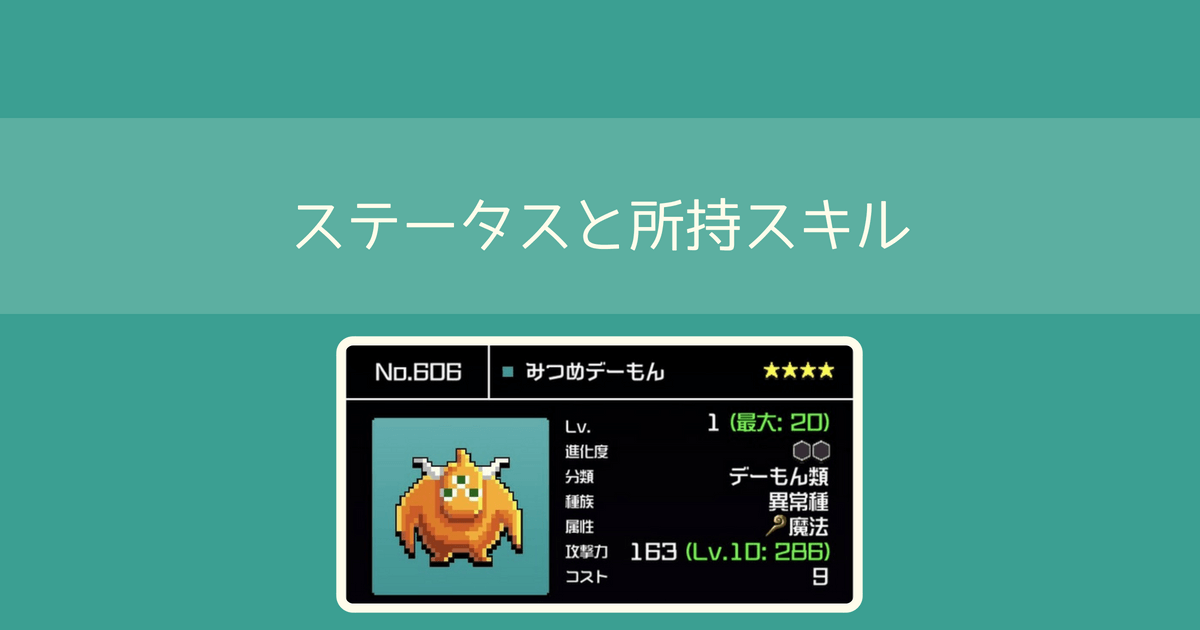 【勇こな】みつめデーもんの評価｜勇者のくせにこなまいきだ DASH!