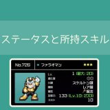 【勇こな】ファラオマンの評価｜勇者のくせにこなまいきだ DASH!