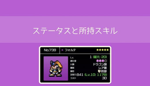 【勇こな】フォルテ(進化度3)の評価｜勇者のくせにこなまいきだ DASH!