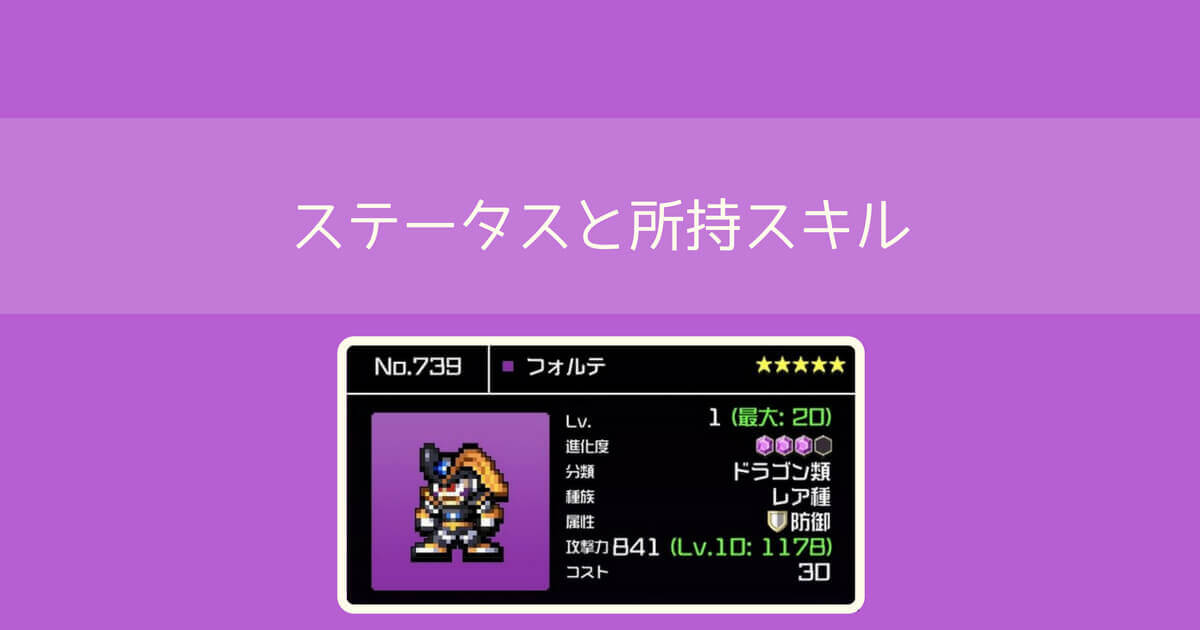 【勇こな】フォルテ(進化度3)の評価｜勇者のくせにこなまいきだ DASH!