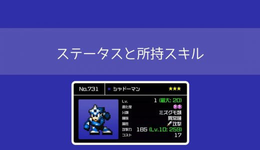【勇こな】シャドーマン(進化度2)最終進化の評価｜勇者のくせにこなまいきだ DASH!