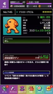 イエローデビルの基本情報