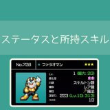 【勇こな】ファラオマン(進化度2)最終進化の評価｜勇者のくせにこなまいきだ DASH!