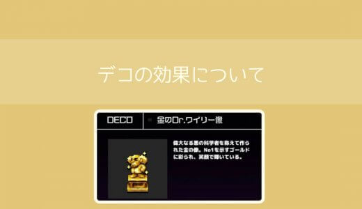 【勇こな】金のDr.ワイリー像の評価｜勇者のくせにこなまいきだ DASH!
