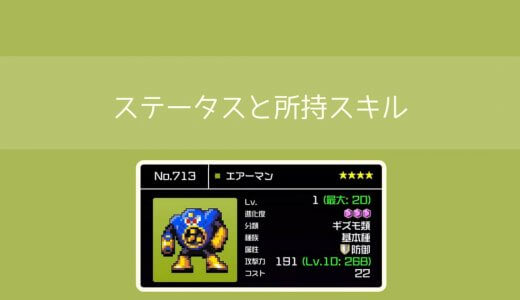 【勇こな】エアーマン(進化度3)最終進化の評価｜勇者のくせにこなまいきだ DASH!