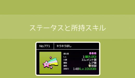 【勇こな】キラキラぼしの評価｜勇者のくせにこなまいきだ DASH!