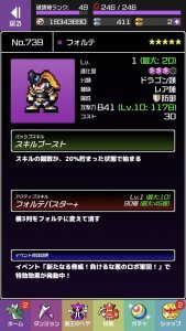 フォルテ(進化度3)の基本情報