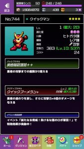 クイックマン(進化度3)の基本情報