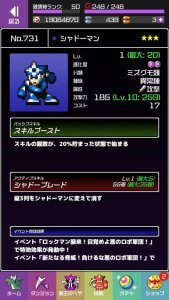 シャドーマン(進化度2)の基本情報