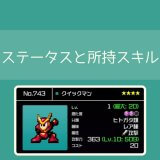 【勇こな】クイックマン(進化度2)の評価|勇者のくせにこなまいきだ DASH!